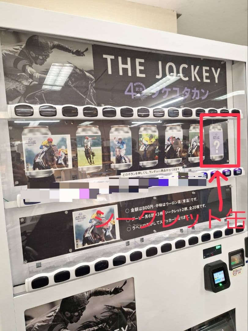 武豊　武豊展　武豊デビュー40年　京都高島屋　シークレット缶