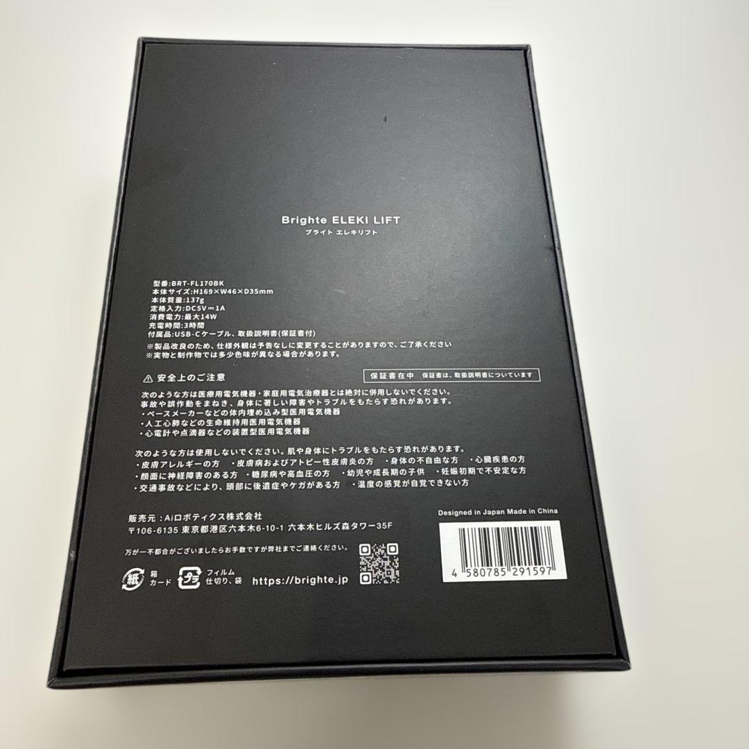 Brighte ELEKI LIFT 美顔器　新品未使用品☺︎