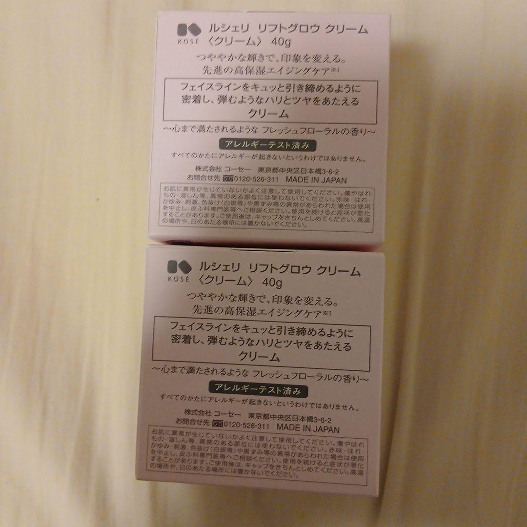 KOSÉ LECHÉRI LIFT GLOW CREAM 40g 2個セット