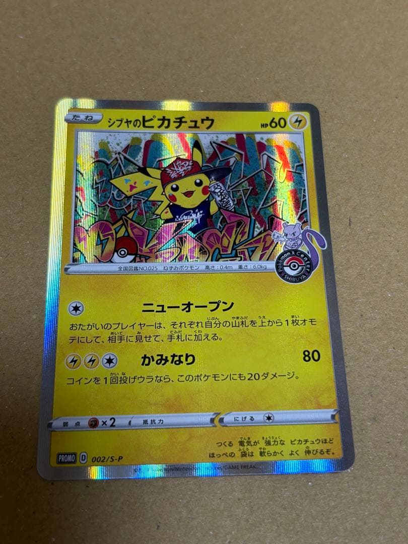 シブヤのピカチュウ ポケモンセンターシブヤ オープン記念 PROMO S-P