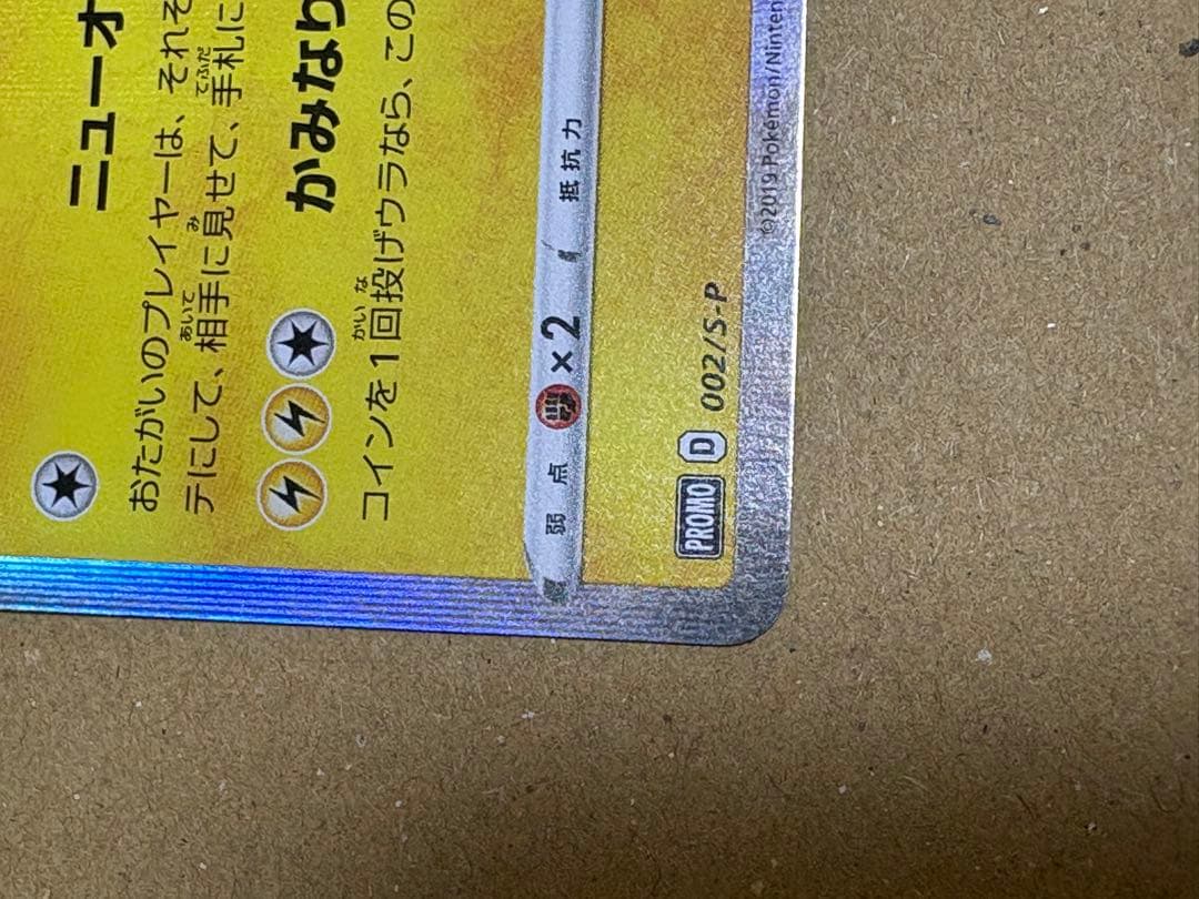 シブヤのピカチュウ ポケモンセンターシブヤ オープン記念 PROMO S-P