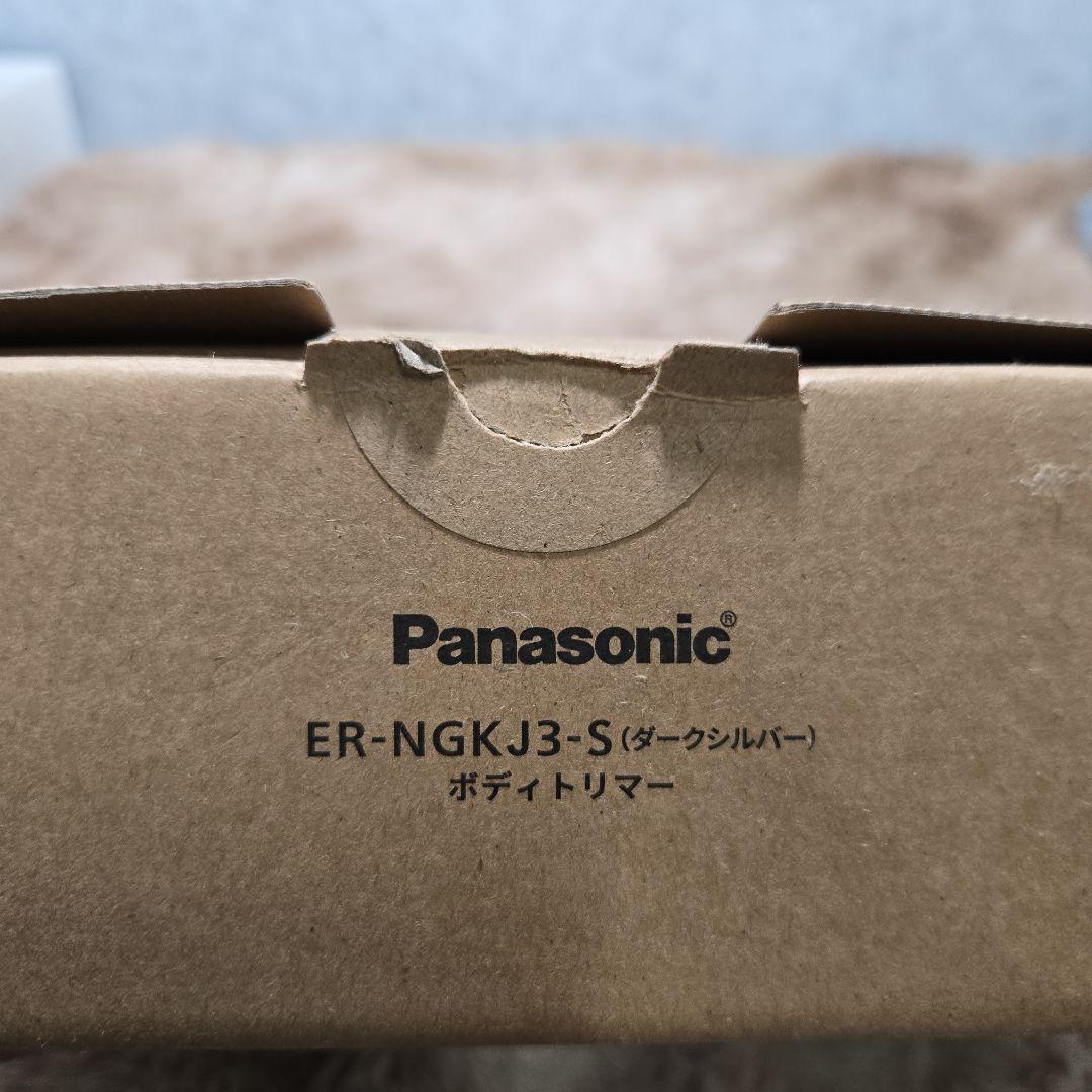 パナソニック ボディトリマー® ボディシェーバー　 ER-NGKJ3-S