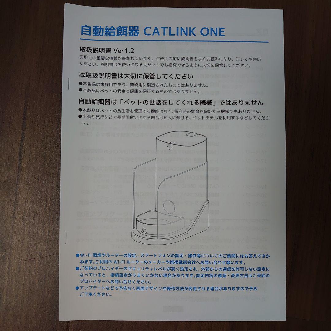 自動給餌器　CATLINK ONE 2個＋1個セット