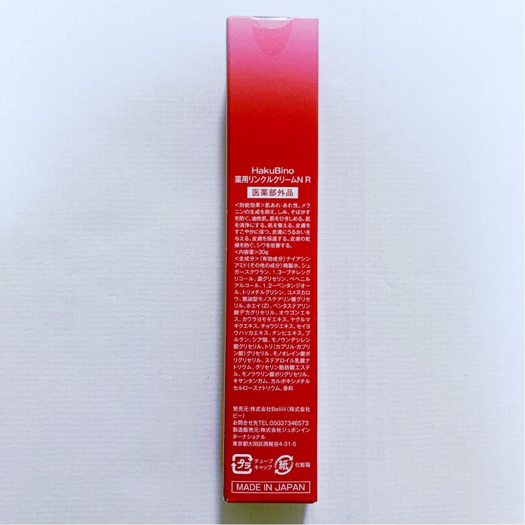 新品 未開封 HakuBino ハクビノ 薬用リンクルクリーム ②