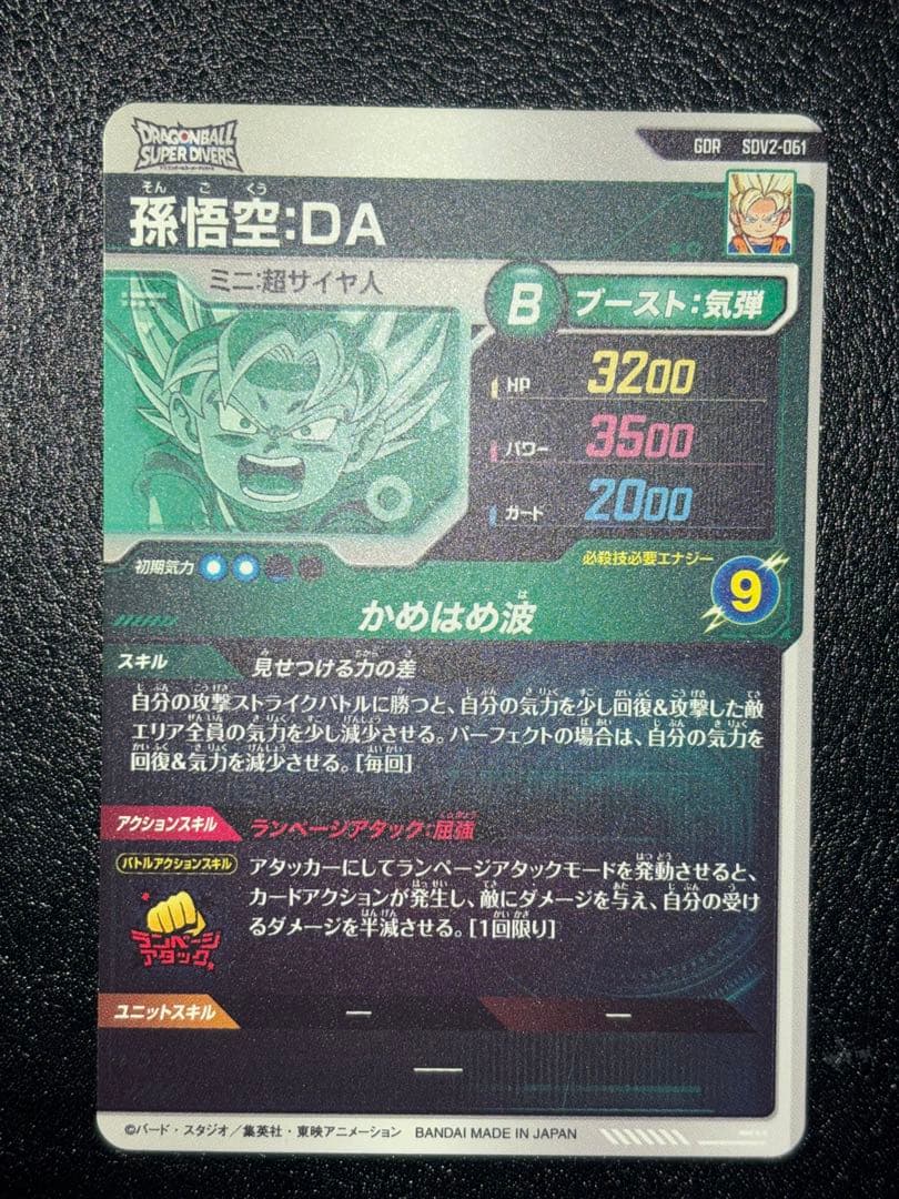 SDV2-061孫悟空DA