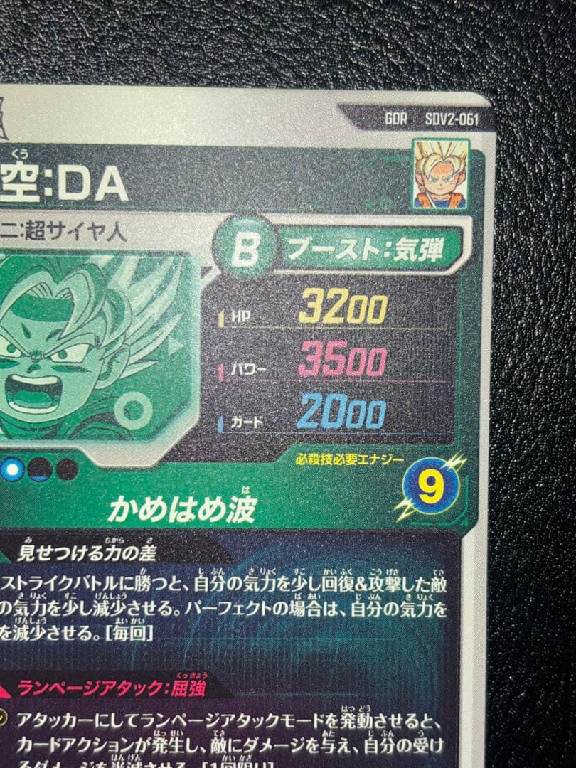 SDV2-061孫悟空DA