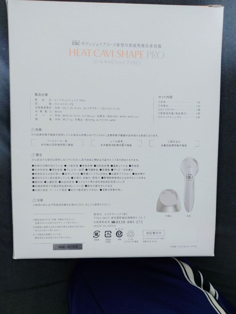 【新品未開封】TBC ヒートキャビシェイプ　PRO 家庭用複合美容液