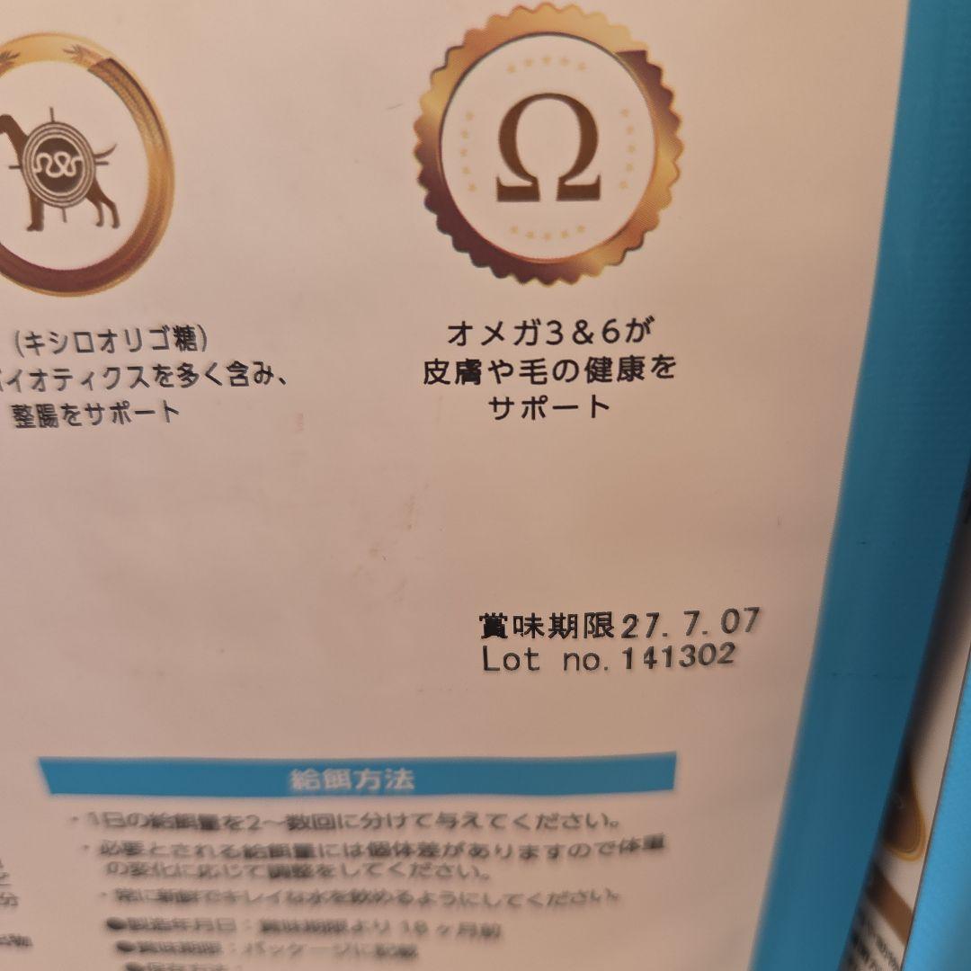 新品エルモリッチインチキン８袋
