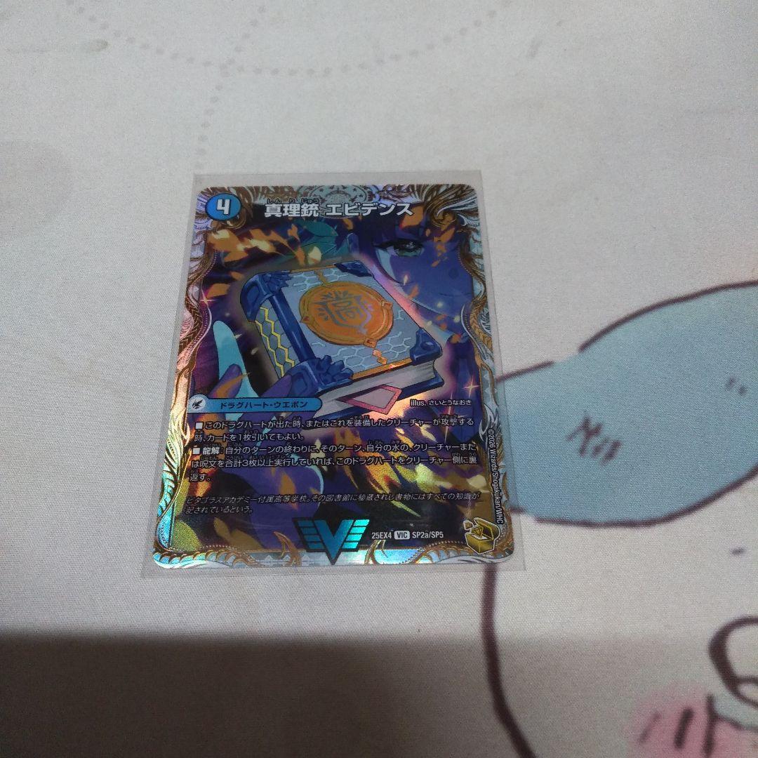 デュエルマスターズ 龍素王　Q.E.D/真理銃　エビデンス　金トレジャー