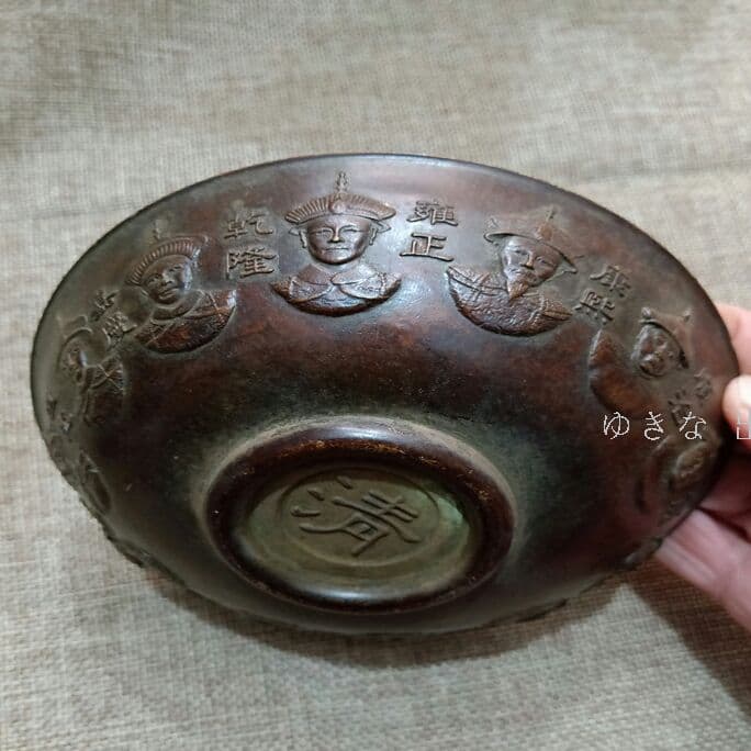 古玩工芸品銅大清十二皇帝二龍戯珠福碗