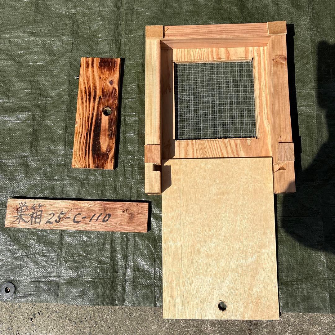 ミツバチ巣箱25-C-110 中型