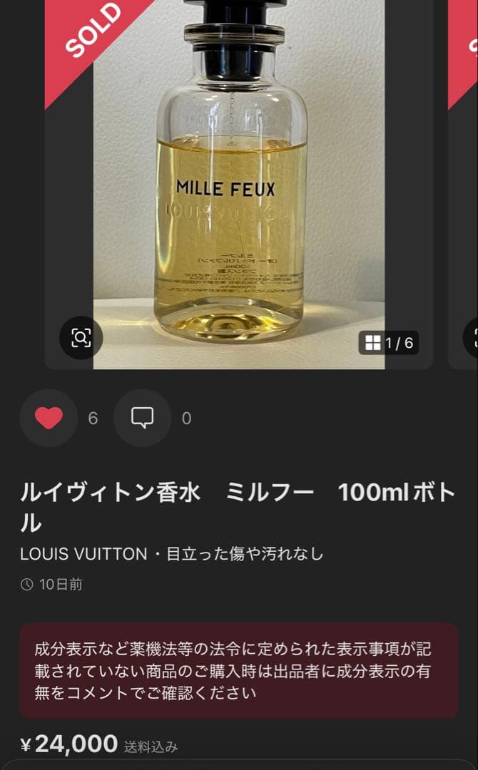 廃盤商品 ルイヴィトン香水 ミルフー 100mlボトル 刻印あり　12.06