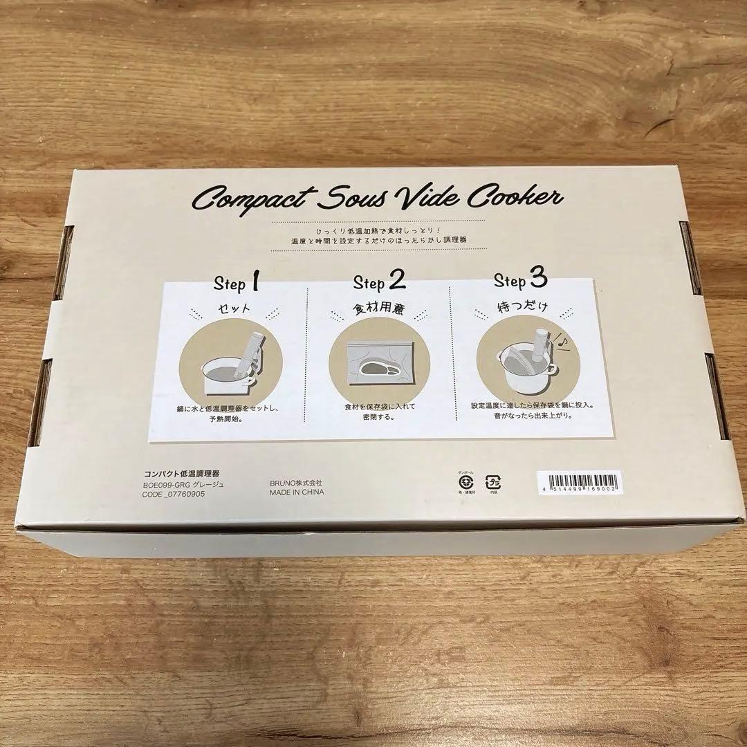 【新品 未使用】ブルーノ　低温調理器　グレージュ
