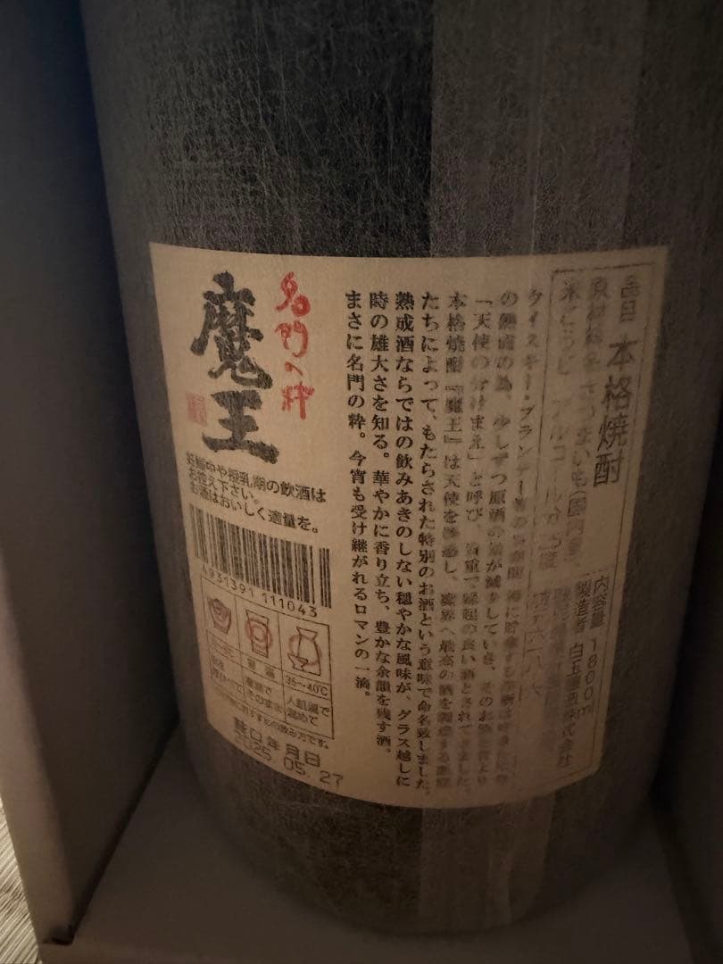 魔王 1.8 芋焼酎