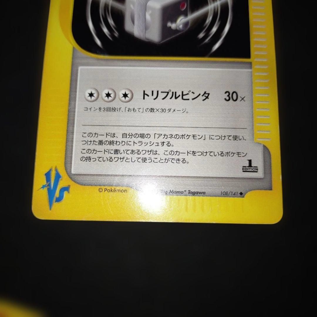 希少）　２５年前〜　ポケモンカード　e　vs　カリンのブースター他　３枚セット