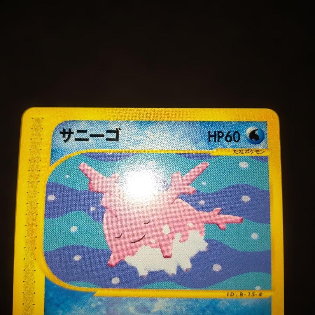 希少）　２５年前〜　ポケモンカード　e　vs　カリンのブースター他　３枚セット