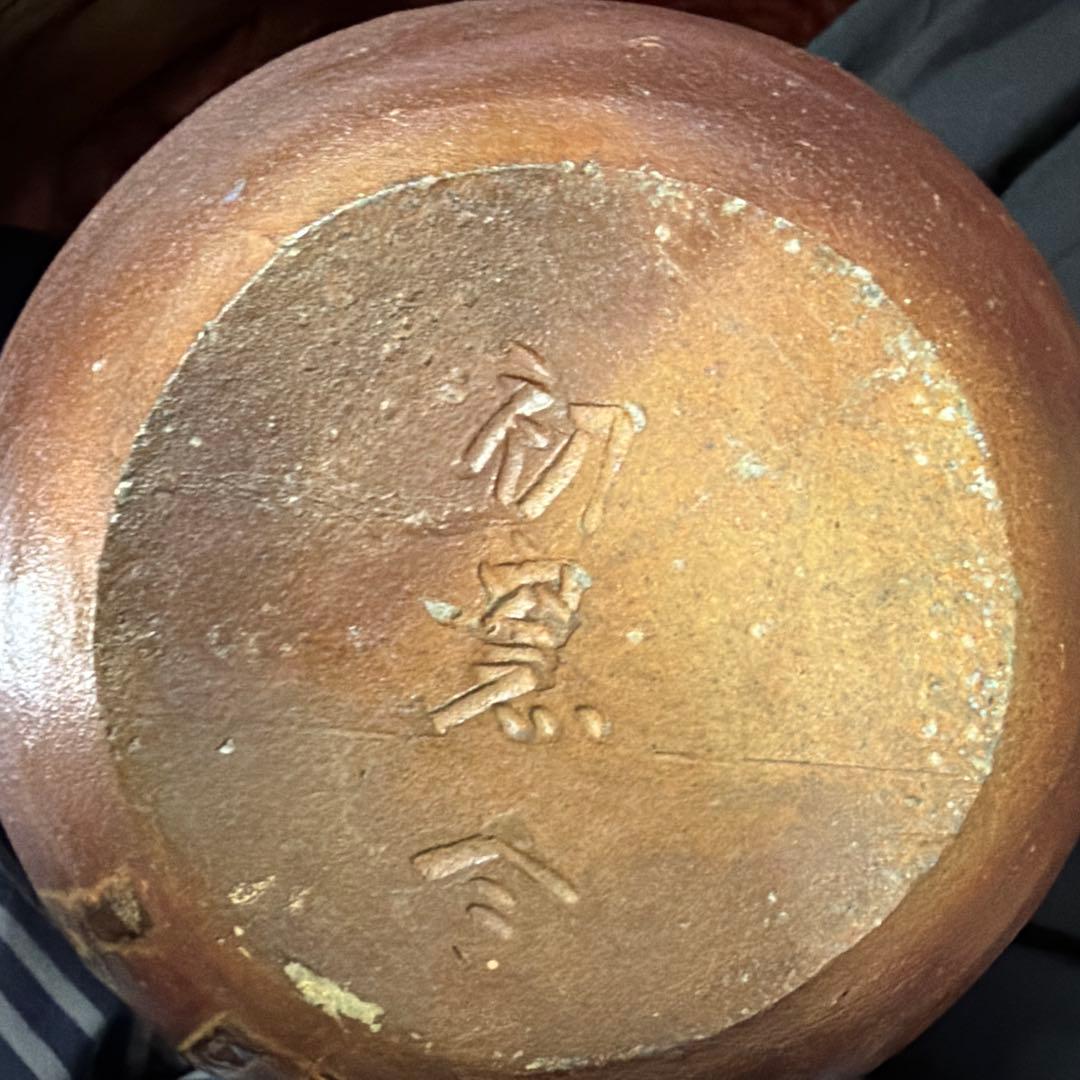 備前焼　壺　榊原貢作