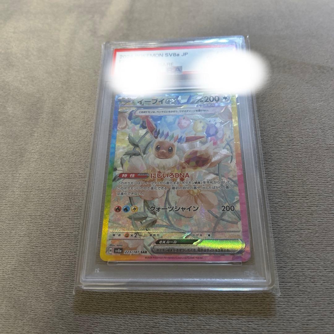 イーブイ　ex SAR PSA10 223/187