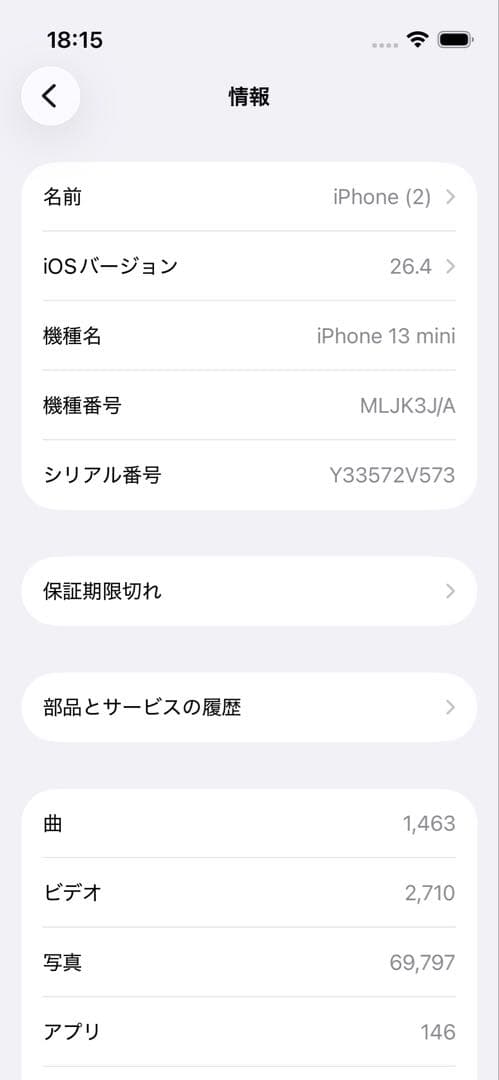 Apple iPhone 13 mini スターライト ホワイト　256GB