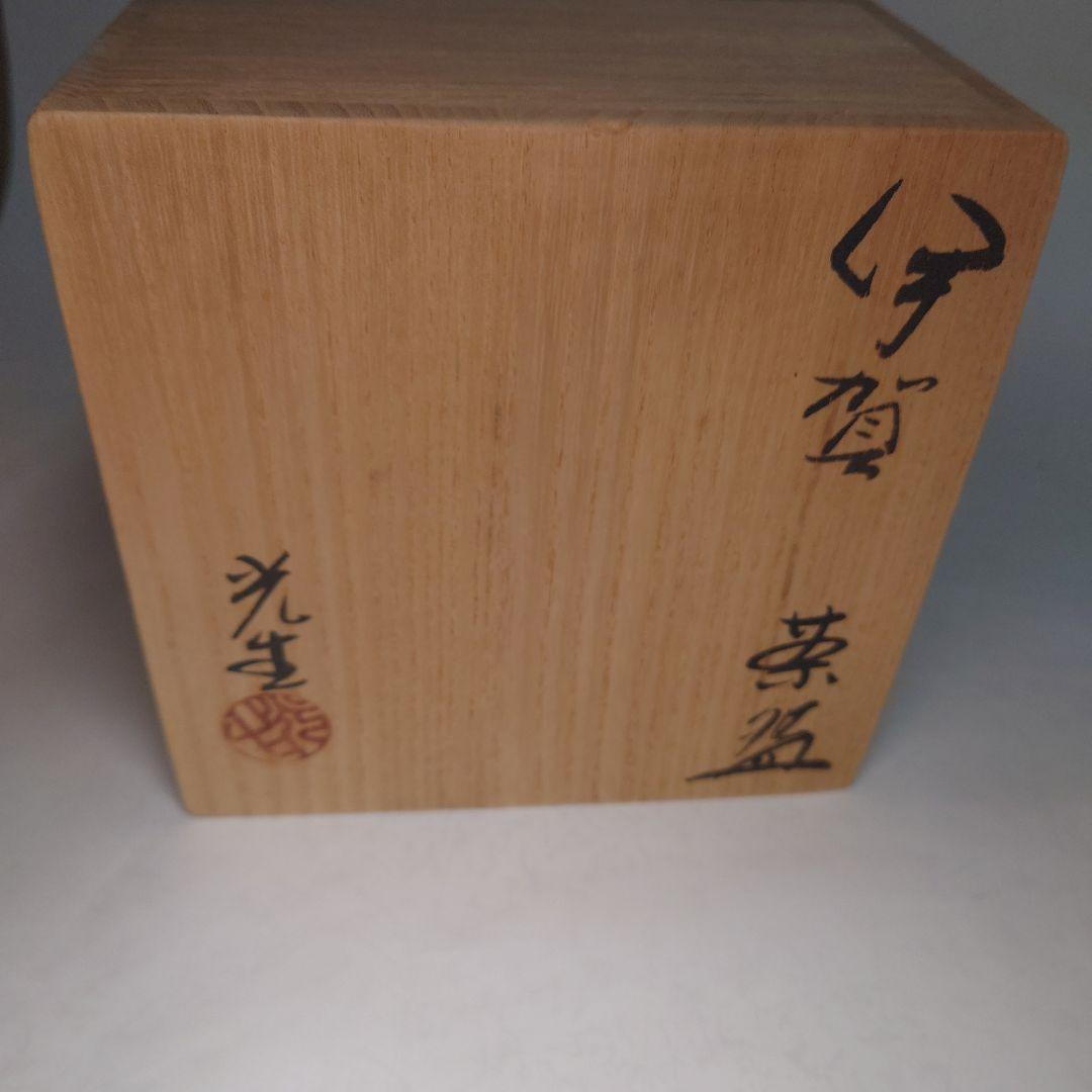 伊賀茶碗　谷本光生　造　共箱