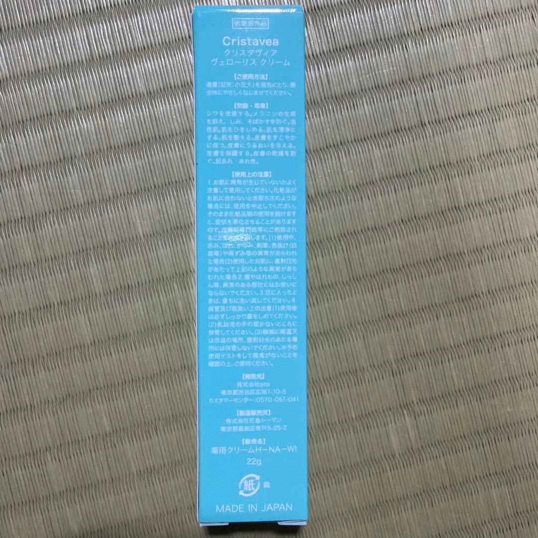 フェイスクリーム Cristavea Valour's Cream 220g