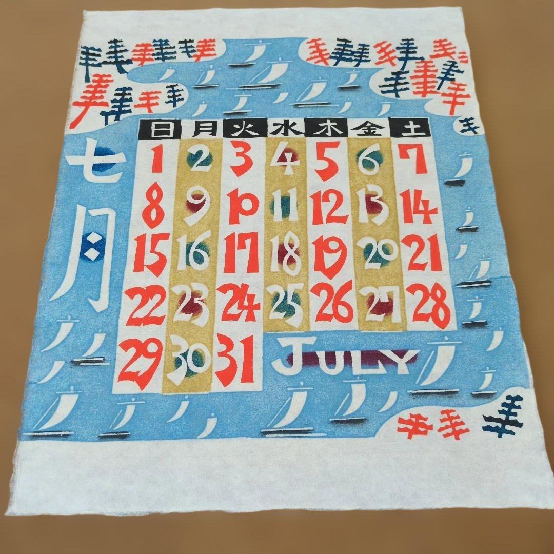 芹沢銈介型染め装丁カレンダー、２０１２年版。１２枚揃いです