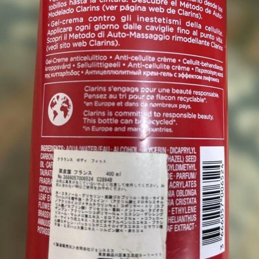 CLARINS Body Fit 400ml クラランス　ボディフィット