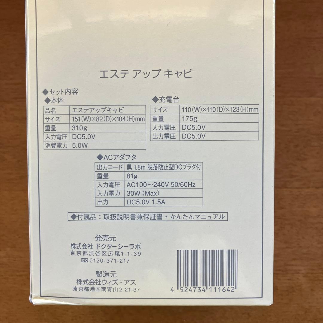 美容　エステ　美顔器　エイジング　美白美容　エステアップキャビ　ドクターシーラボ