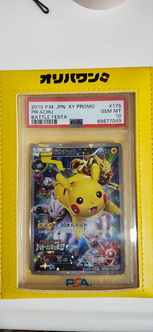 ピカチュウ：PSA10 バトルフェスタ2015 PROMO XYシリーズ