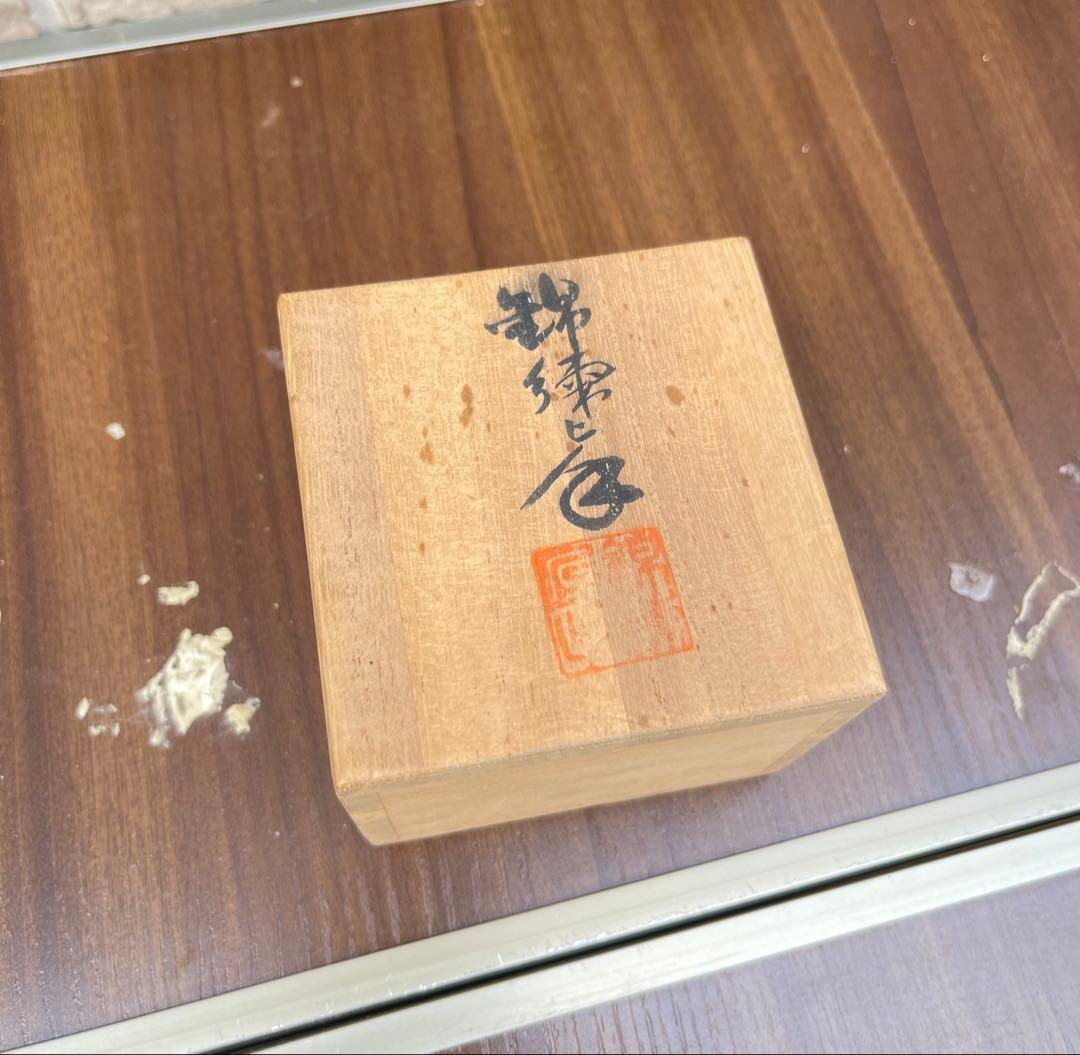 【希少】内田泰秀 錦練上手 湯呑・ぐい呑 木箱付 表裏貫通練り　個展資料同封