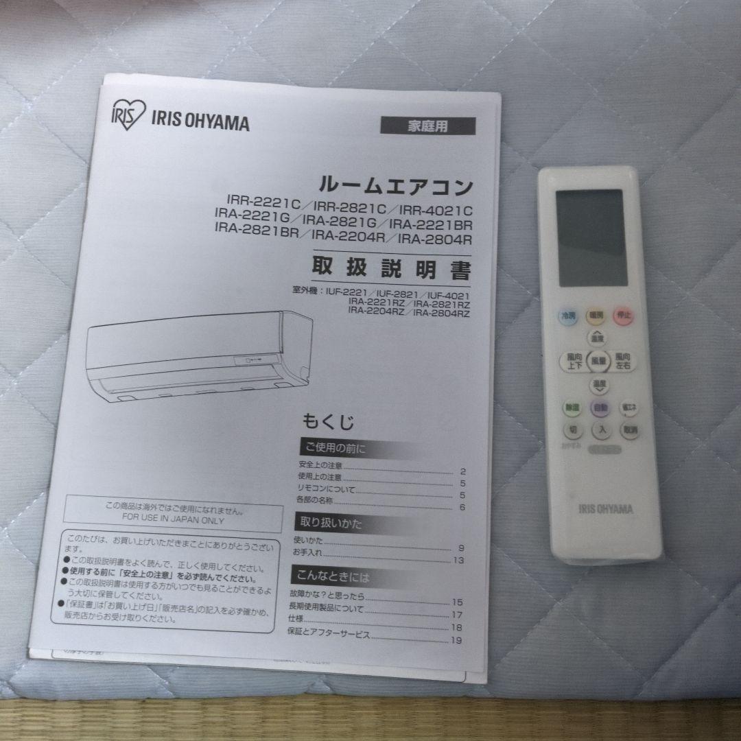 IRISOHYAMAエアコン