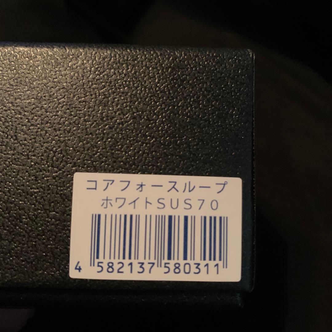 コアフォースループ SUS ホワイト CFL70 新品未使用