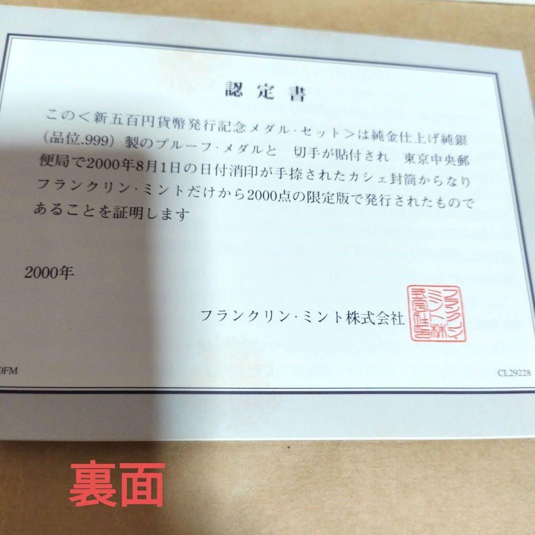 新五百円貨幣発行記念メダル　純金仕上げ純銀製　2000年