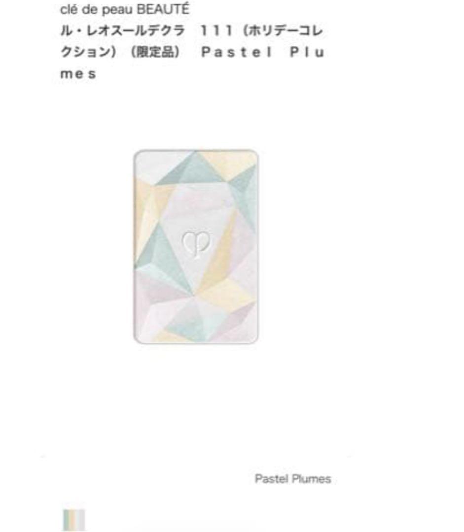 未開封　ルレオスールデクラ 111 クレドポーボーテ Pastel Plumes