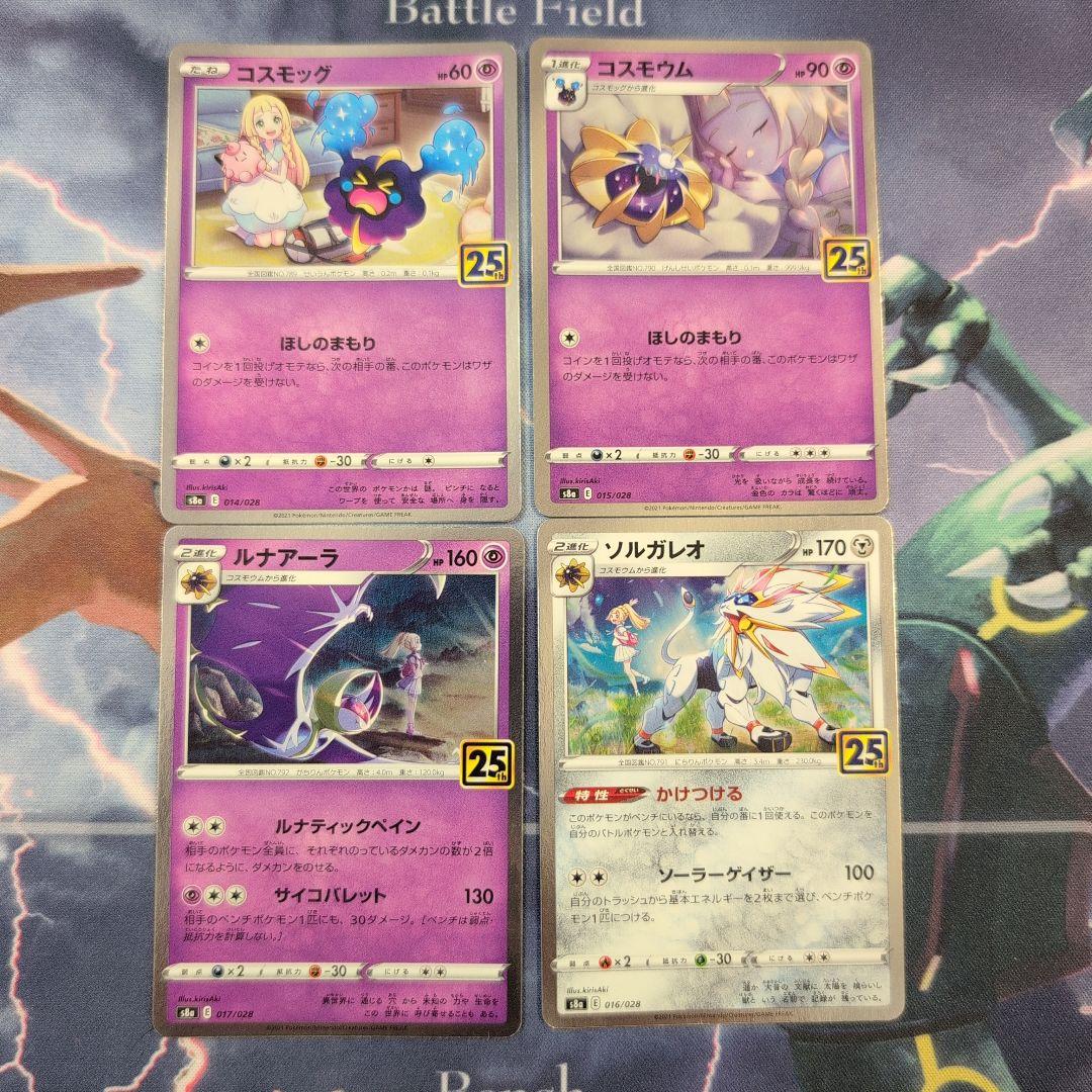 ゼクロム　ルギア　ミュウ　コスモウム　グラードン　25th ミラー プロモ