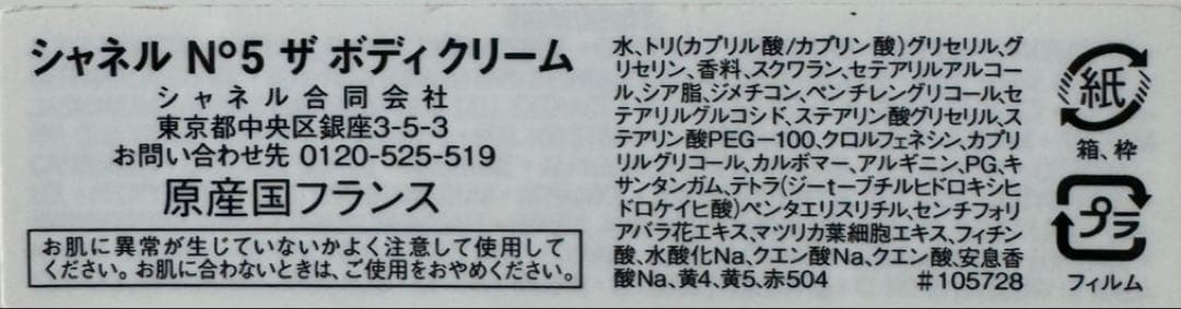 【未使用に近い】シャネル N°5 ザ ボディ クリーム 150g