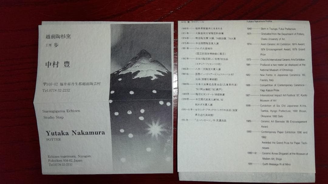 越前焼名工　中村豊（陶杉窯） 自然灰釉還元窯変の究極美が迸る片口鉢 No:1