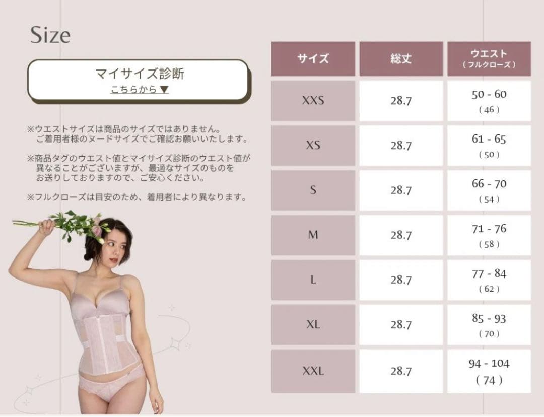 元鈴木さん　コルセット　SylphideシルフィードXL