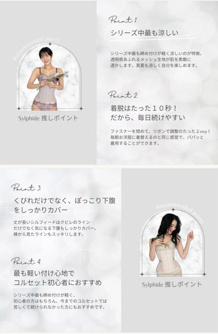 元鈴木さん　コルセット　SylphideシルフィードXL
