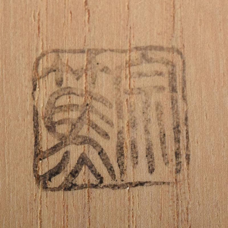 茶道具　影林宗篤作　茶杓　銘閑居　前大徳　福本積應書付　共筒共箱　V　8051