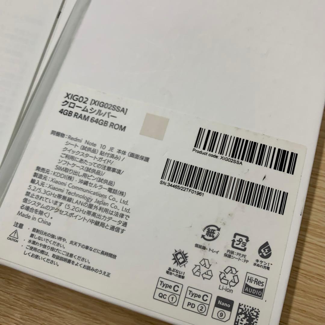 【未使用/SIMフリー】Redmi Note10 JE シルバー　ケース付