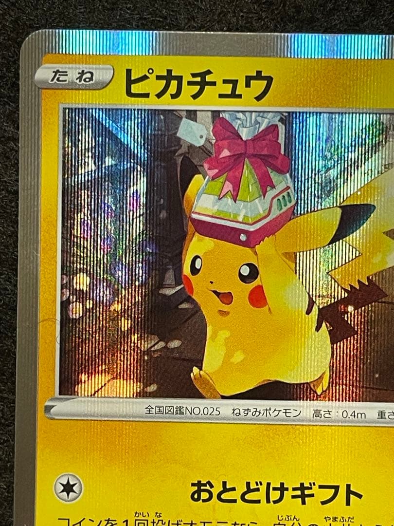 ピカチュウ：Pokémon GO カードファイルセット PROMO272/s-p
