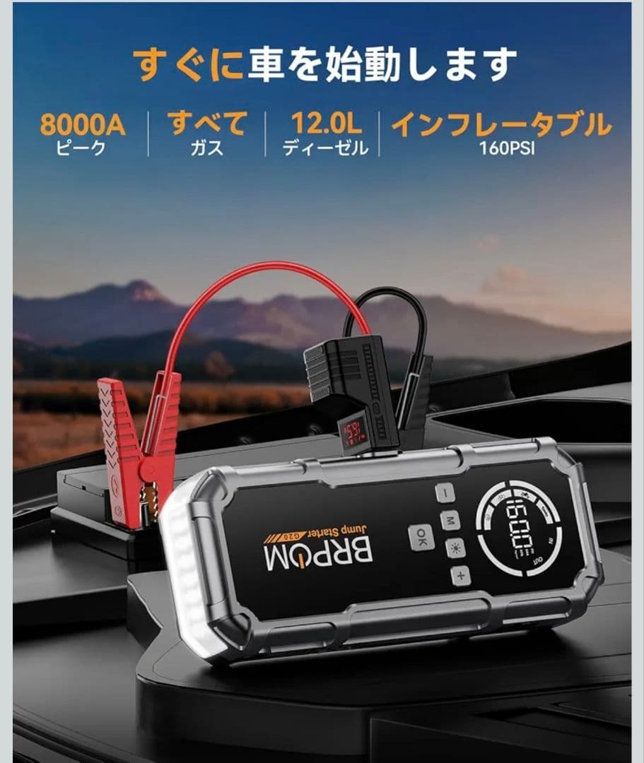 新品　BRPOM ジャンプスターター 8000A PSE
