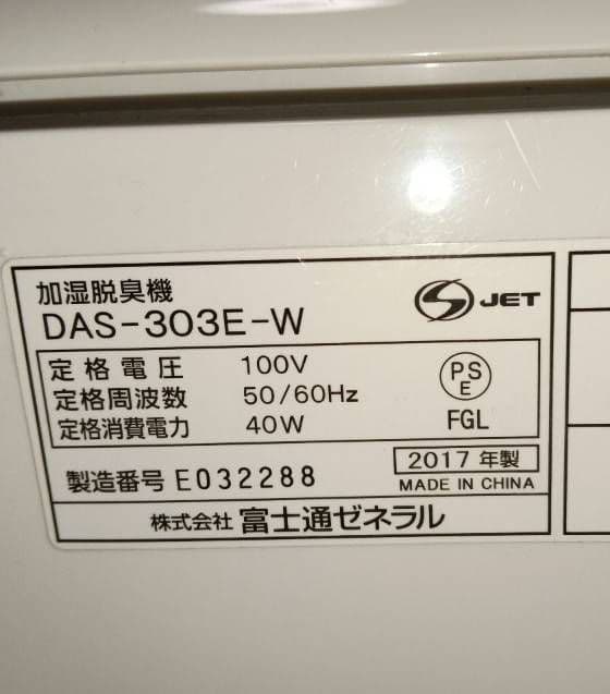 富士通 ゼネラル【美品】 空気清浄機 2017年製