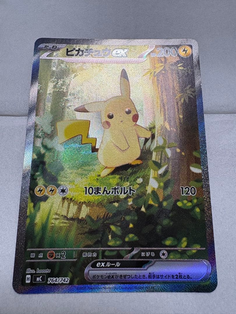 【センタリング完璧】ピカチュウex SAR仕様 スタートデッキ100