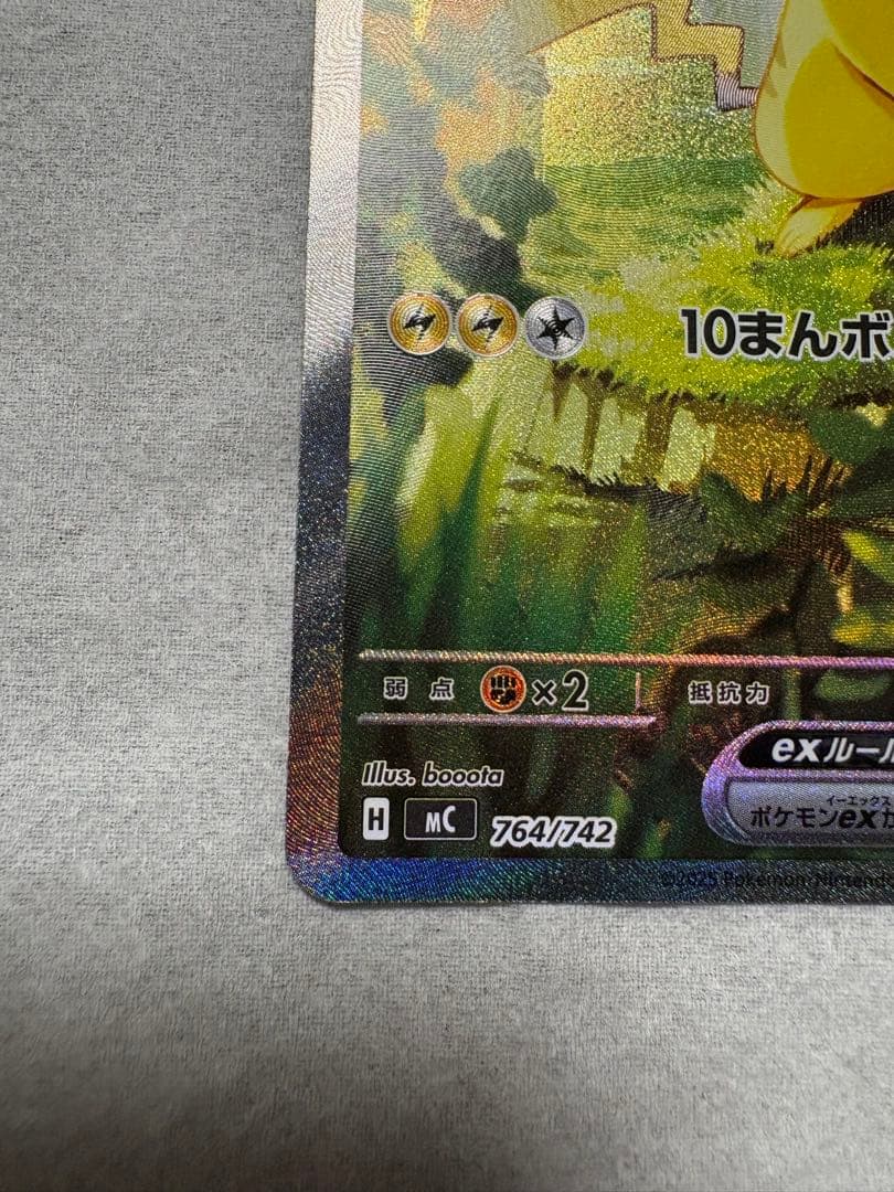 【センタリング完璧】ピカチュウex SAR仕様 スタートデッキ100
