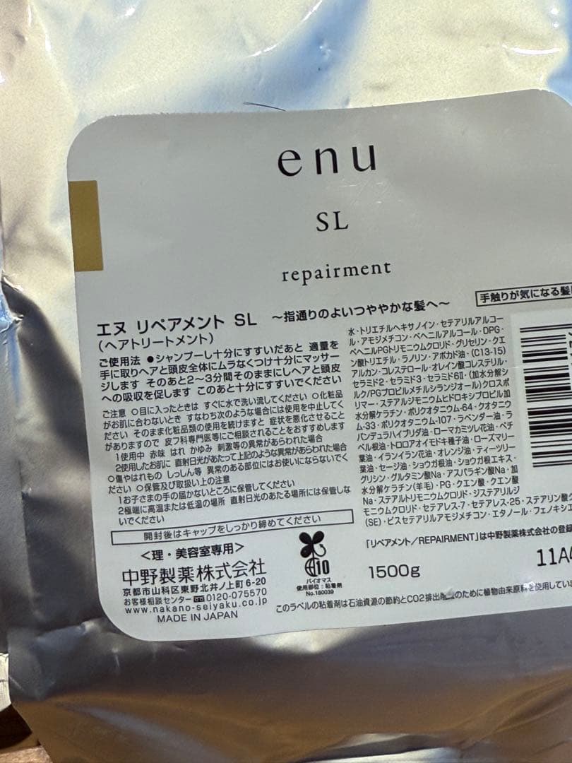 enu SL シャンプー＆リペアメント 中野　各1kg