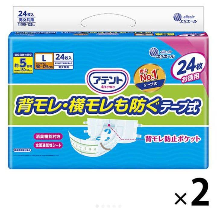◉アテント「背モレ・横モレも防ぐテープ式」Lサイズ24枚入り（男女兼用）2セット