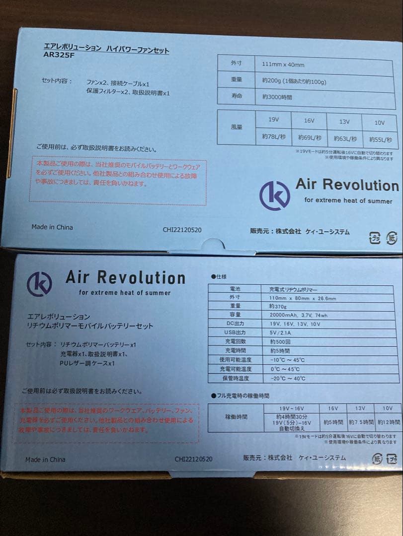 Air Revolution 空調服 セット エアレボリューション タグ付き
