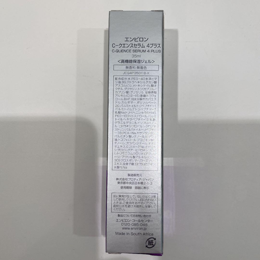 【新品】エンビロン　シークエンスセラム4+
